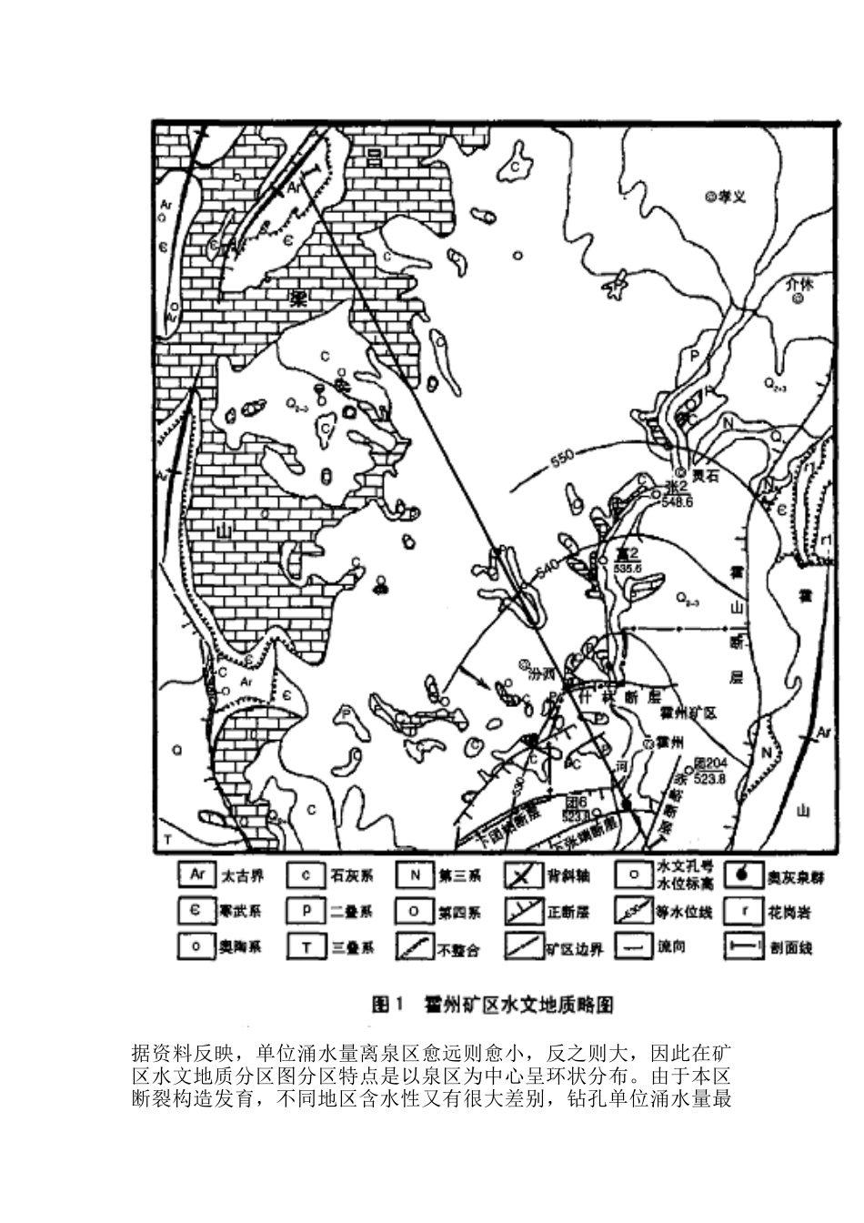 霍州矿区岩溶水对下组煤开采的威胁及构造控水研究_第3页