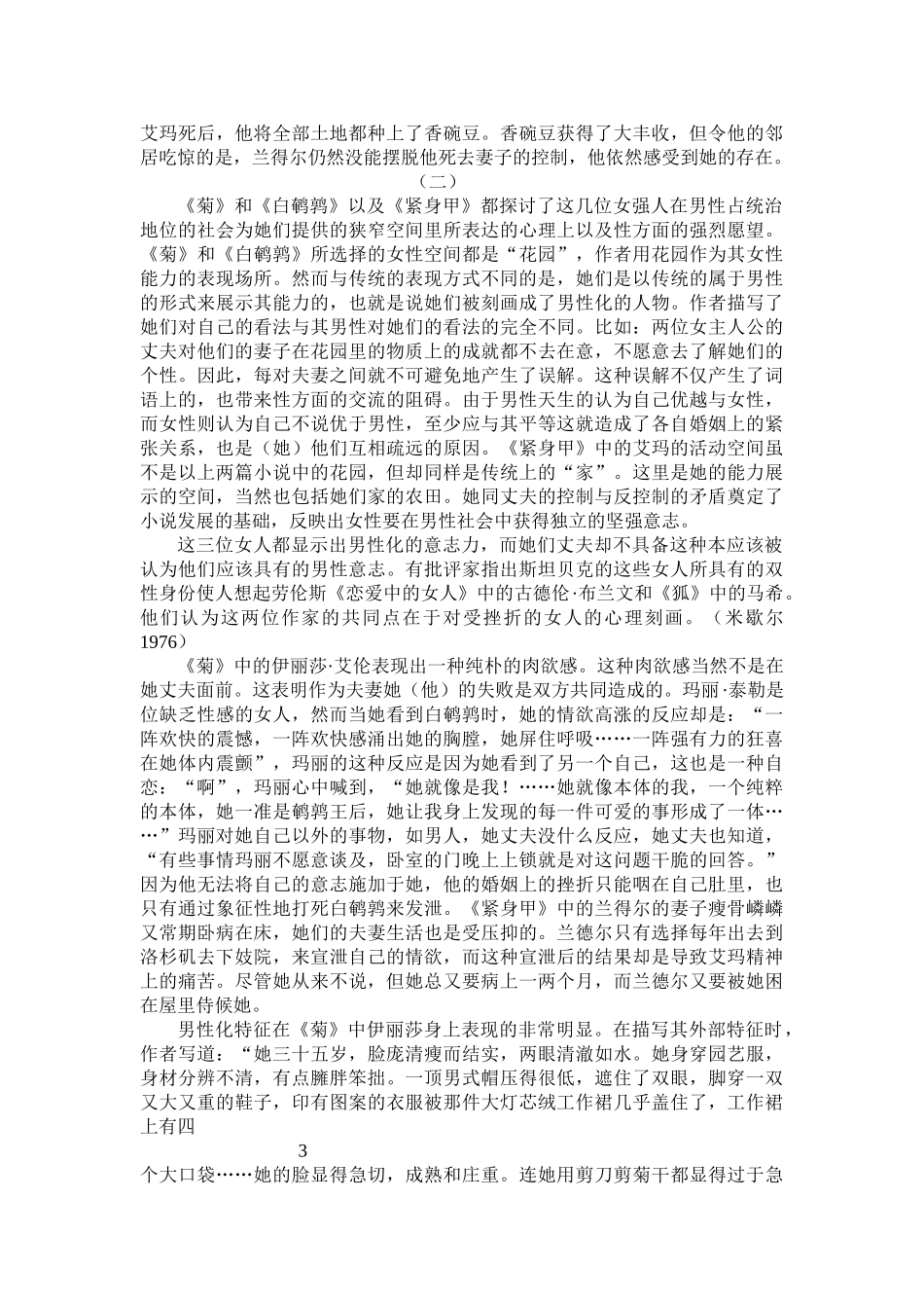 女性主义的赞歌-解析斯坦贝克短篇小说中主人公女性意识的觉醒_第3页