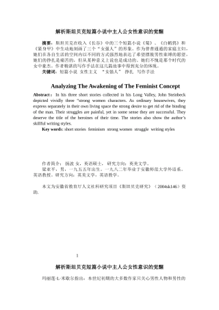 女性主义的赞歌-解析斯坦贝克短篇小说中主人公女性意识的觉醒