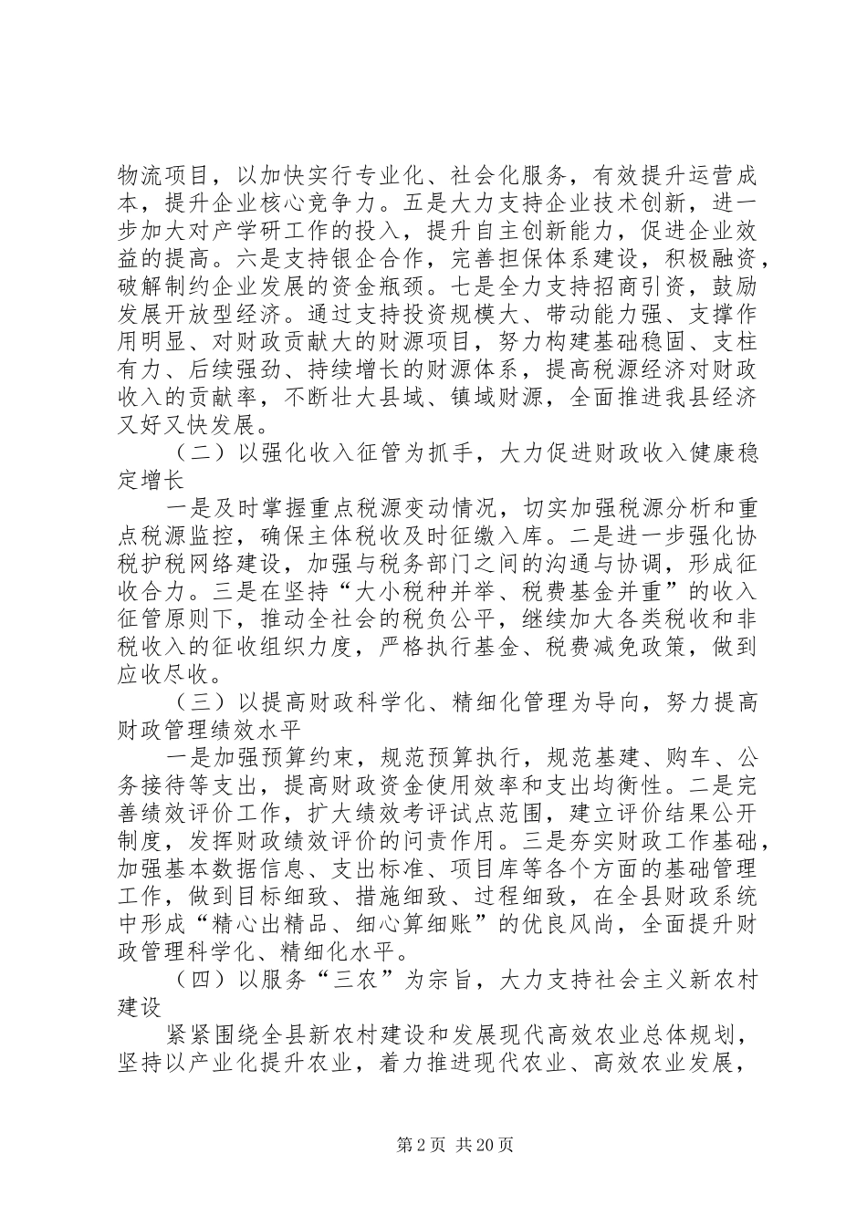 财政学习实践活动调研报告_第2页