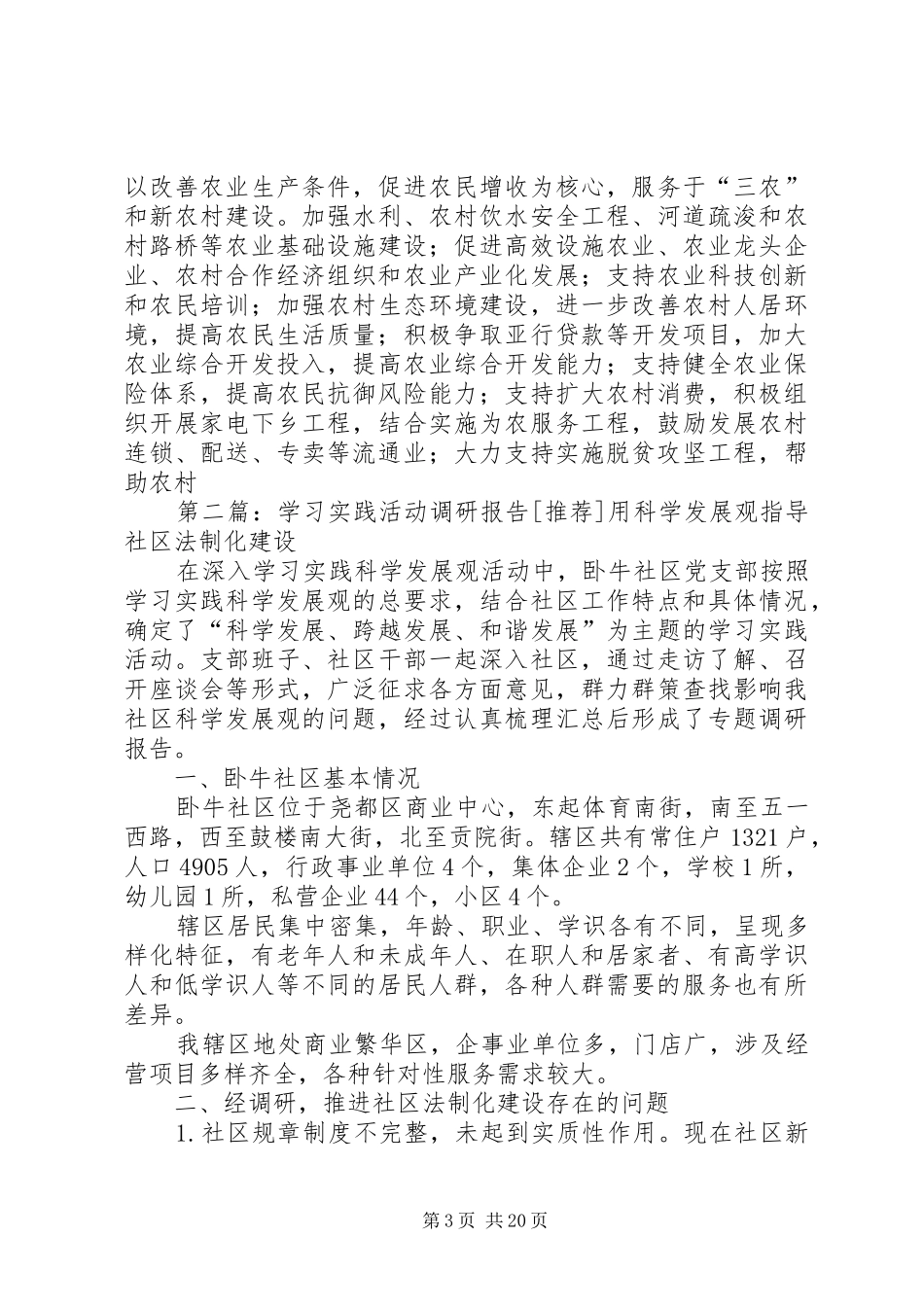 财政学习实践活动调研报告_第3页