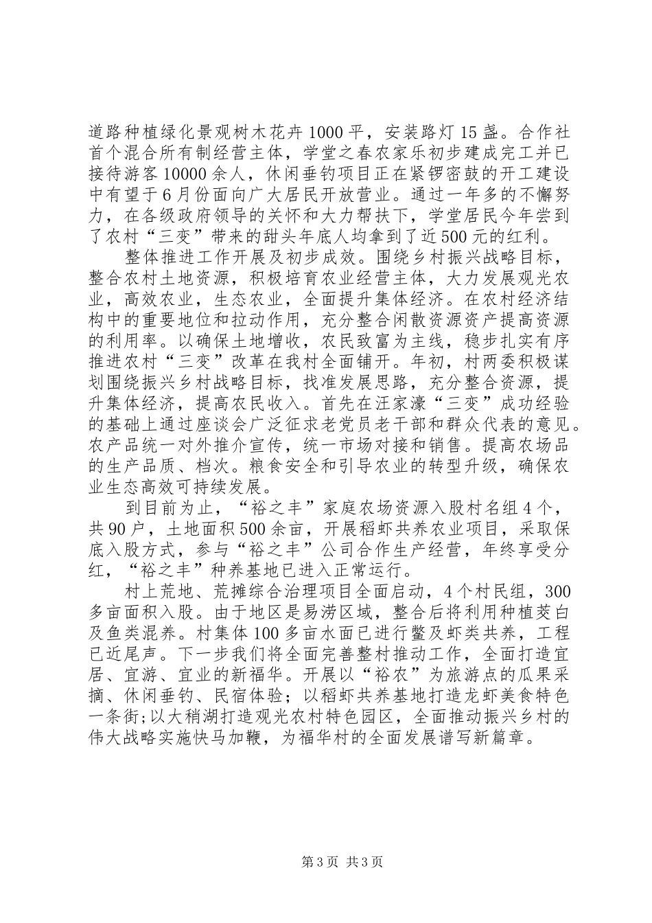 “三变”工作汇报材料_第3页