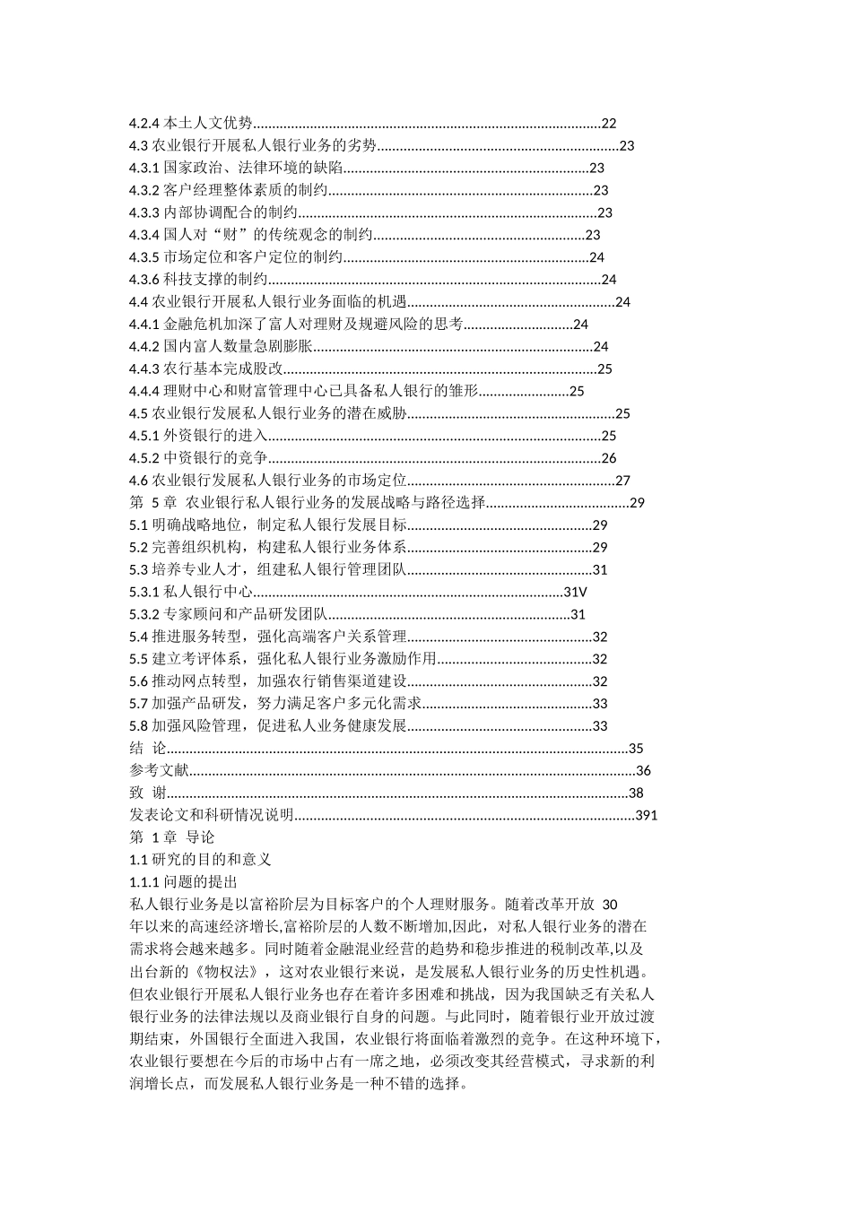 农业银行私人银行发展战略研究_第3页