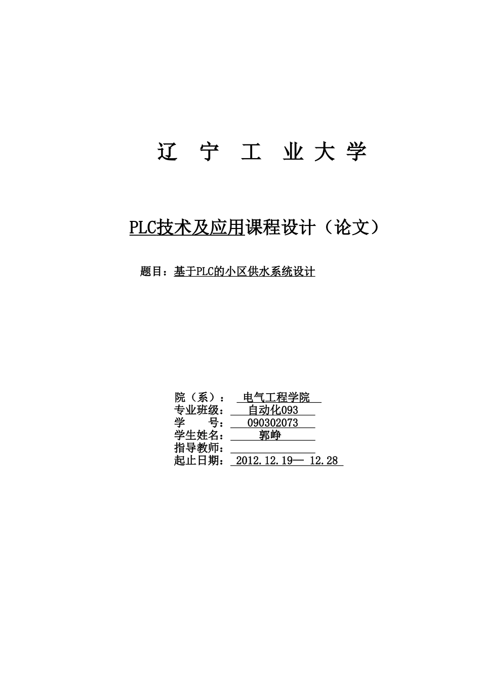 喷泉的PLC控制 辽宁工业大学 (3)_第1页