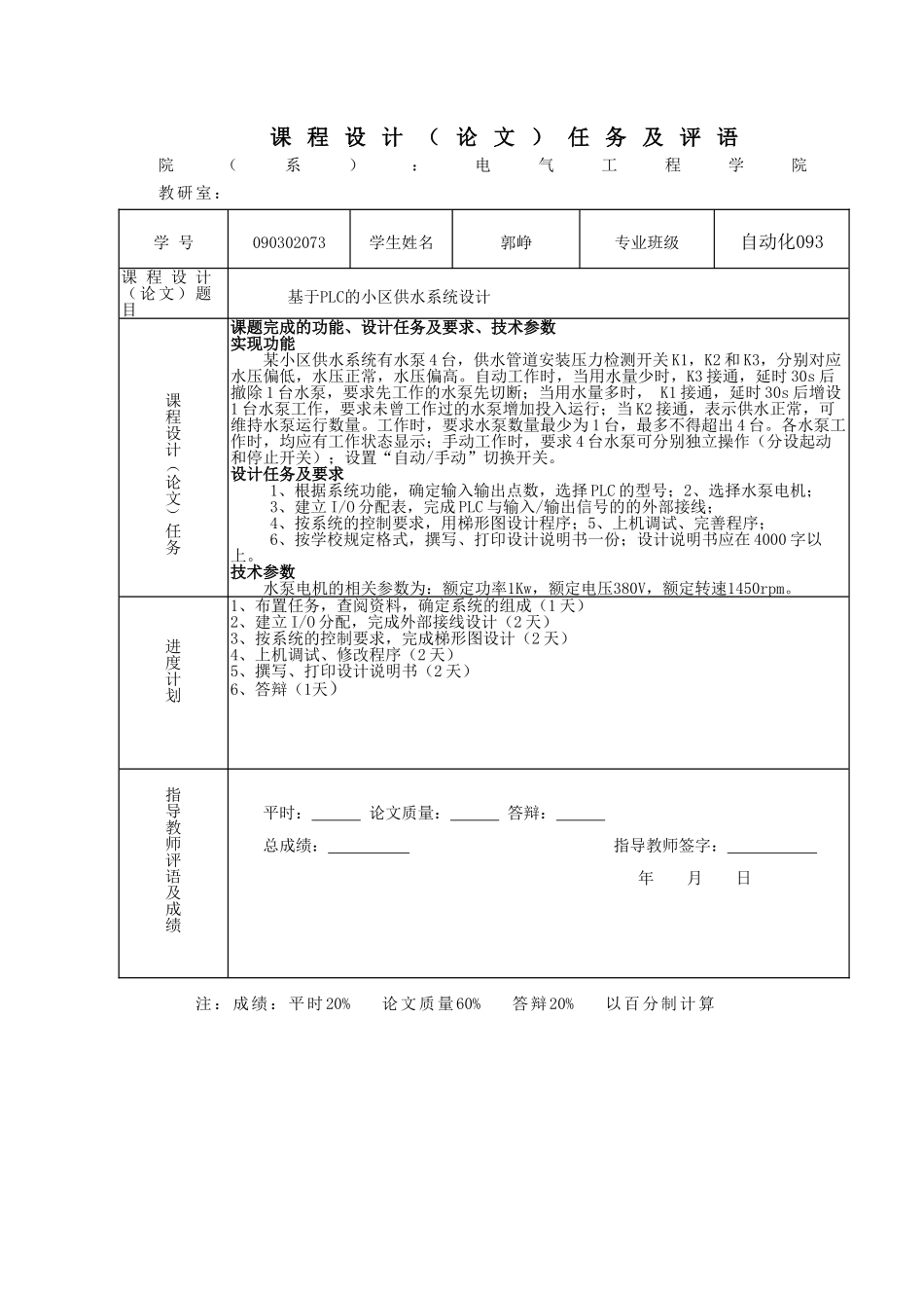 喷泉的PLC控制 辽宁工业大学 (3)_第2页