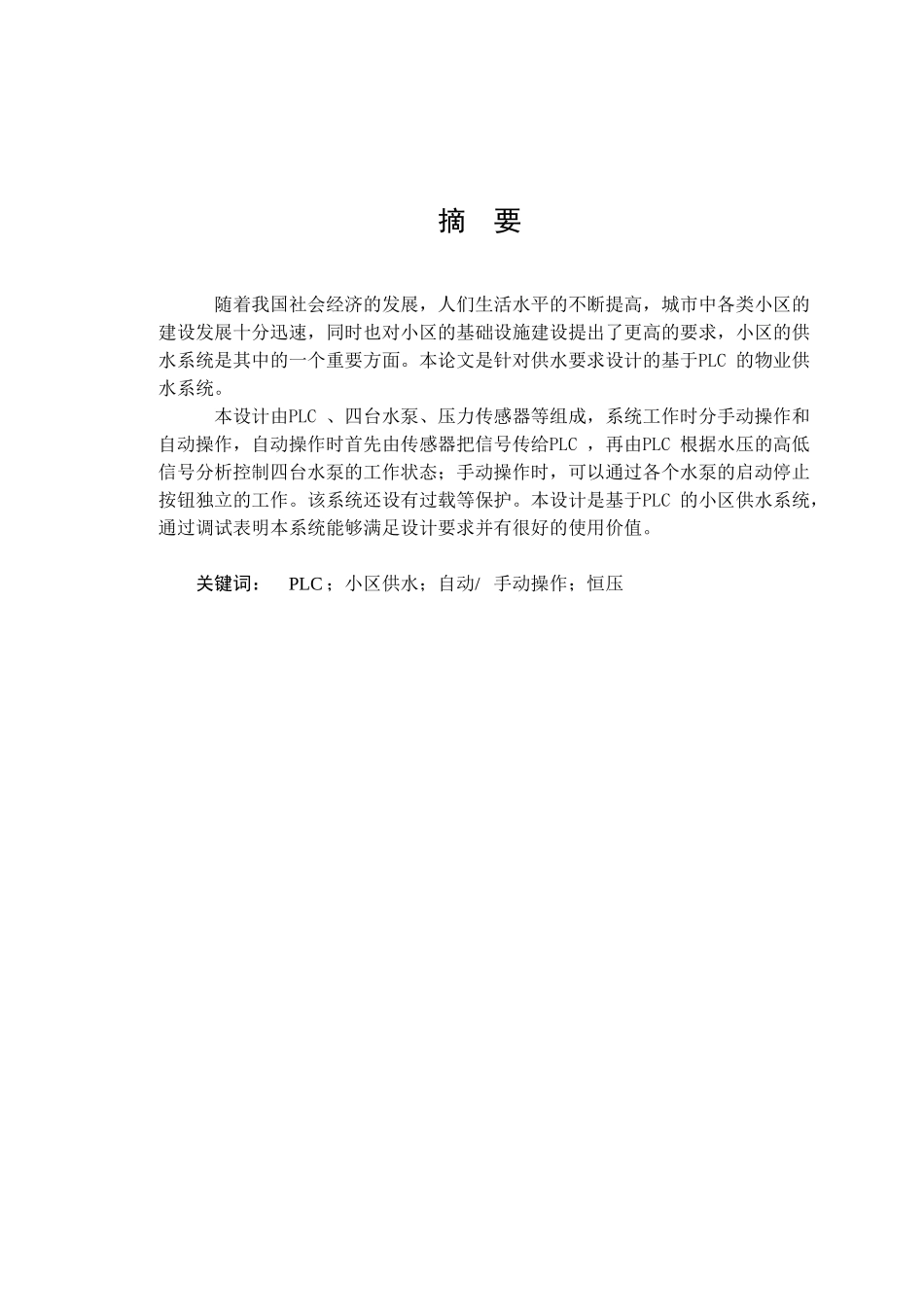 喷泉的PLC控制 辽宁工业大学 (3)_第3页