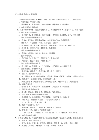 近5年执业药师考试重复试题
