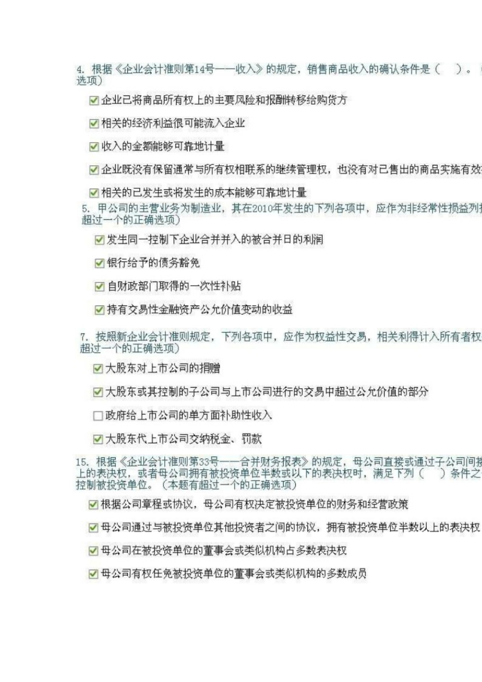 企业会计准则执行中应当关注的问题_第2页