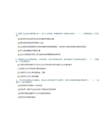 企业会计准则执行中应当关注的问题