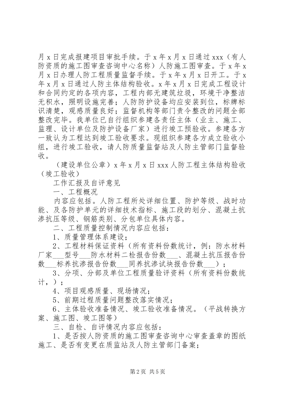 12、人防工程验收情况汇报_第2页