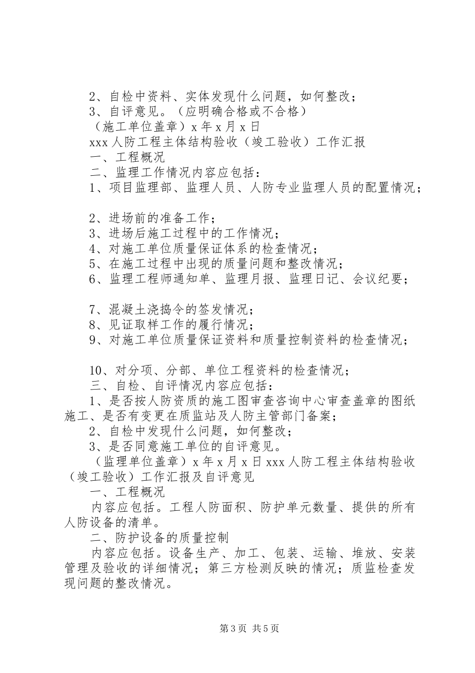 12、人防工程验收情况汇报_第3页