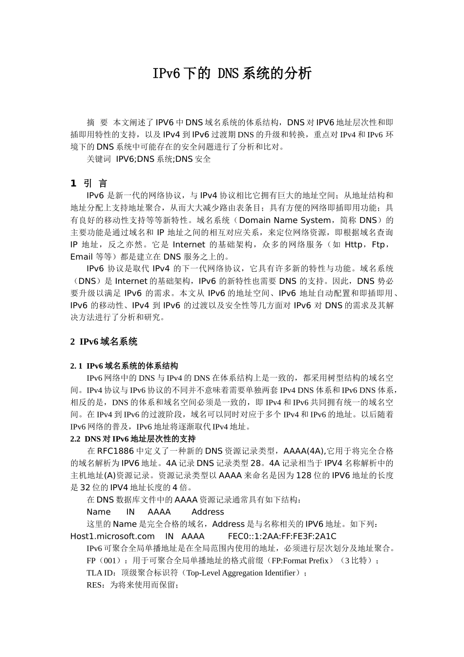 浅析IPv6下的+DNS系统_第1页
