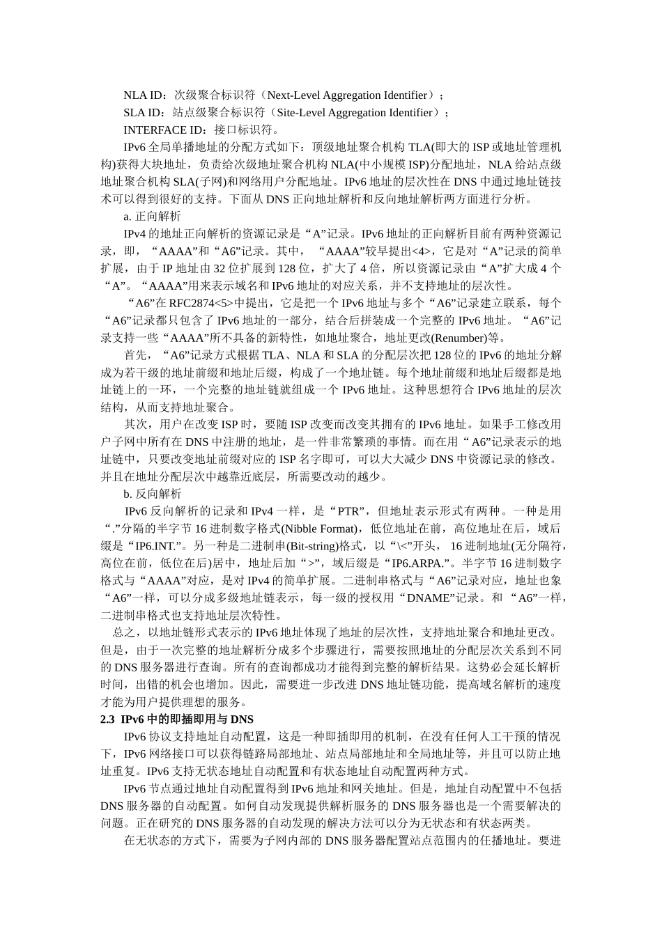 浅析IPv6下的+DNS系统_第2页