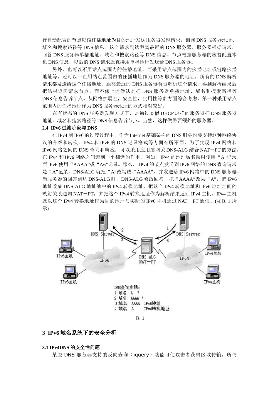 浅析IPv6下的+DNS系统_第3页