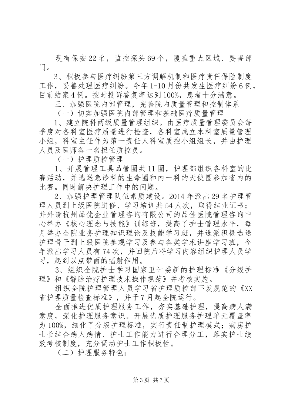 创建人民满意医院系列活动情况汇报_第3页