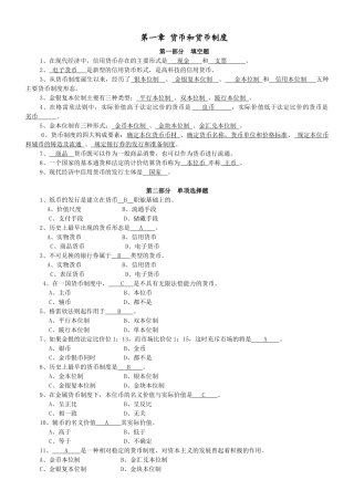 货币银行学习题与答案