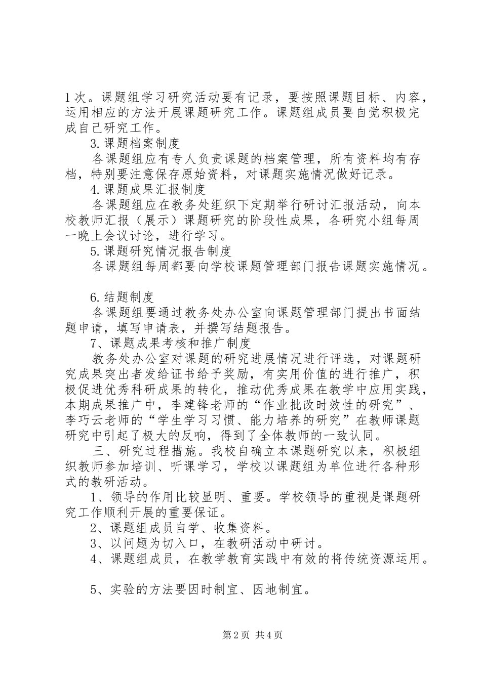 初级中学课题研究工作汇报材料_第2页