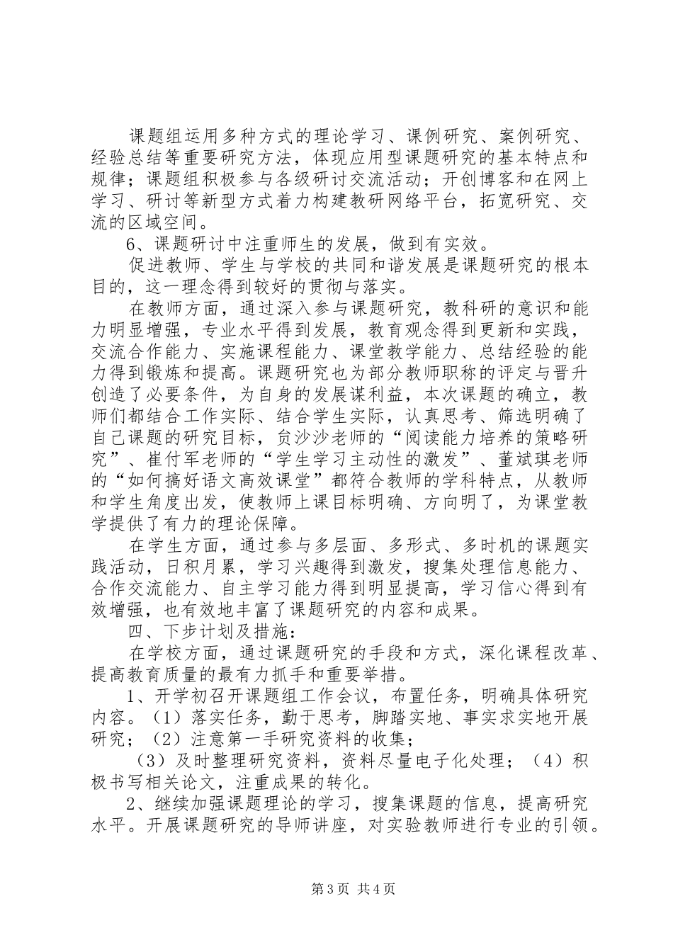 初级中学课题研究工作汇报材料_第3页