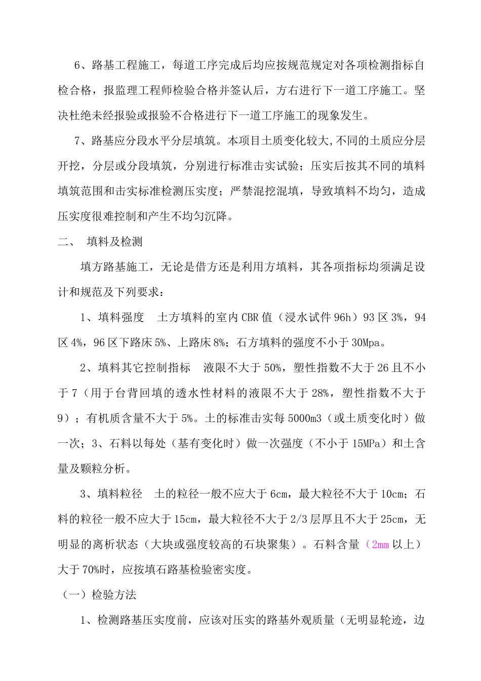 路基工程施工质量控制要点_第2页