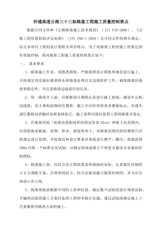 路基工程施工质量控制要点