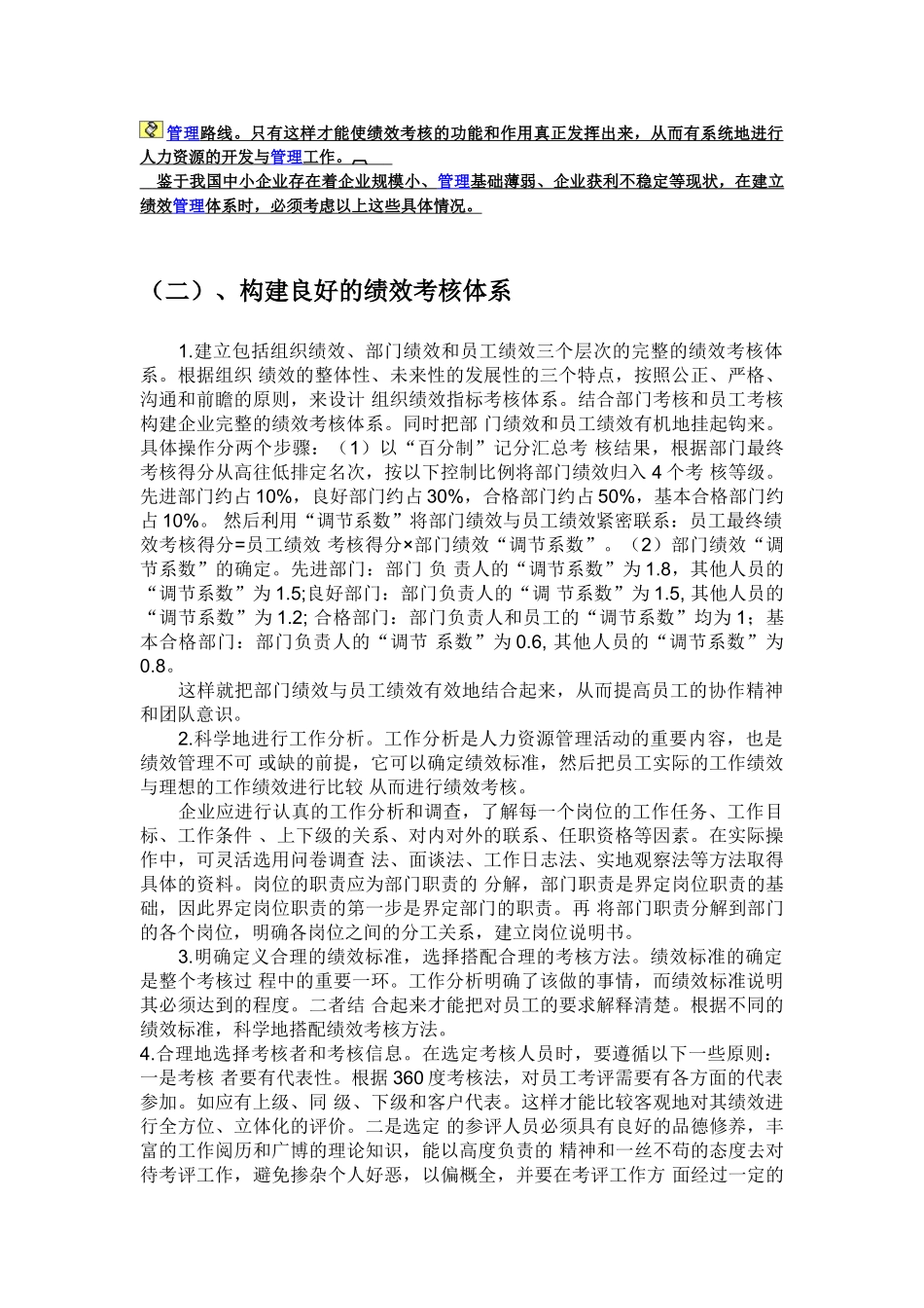 解决我国中小企业绩效考核问题的对策_第2页