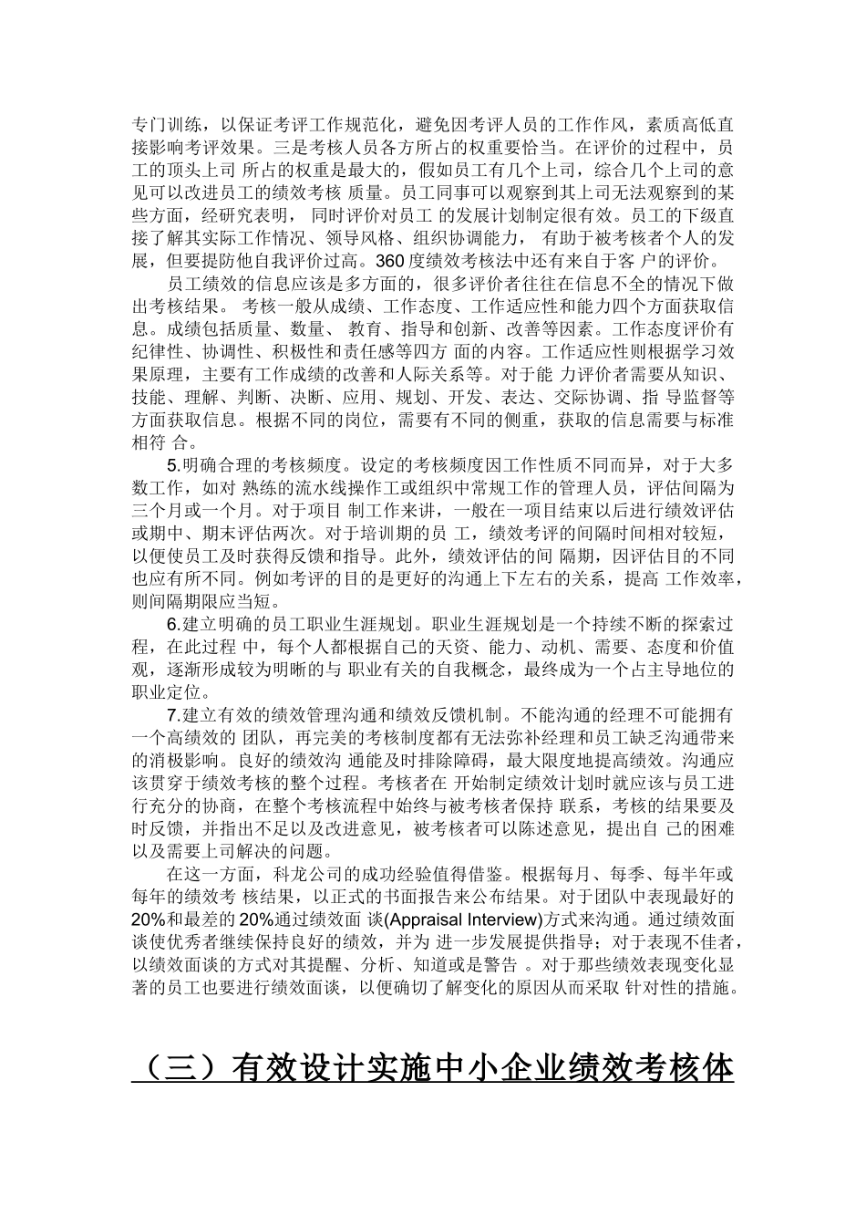解决我国中小企业绩效考核问题的对策_第3页