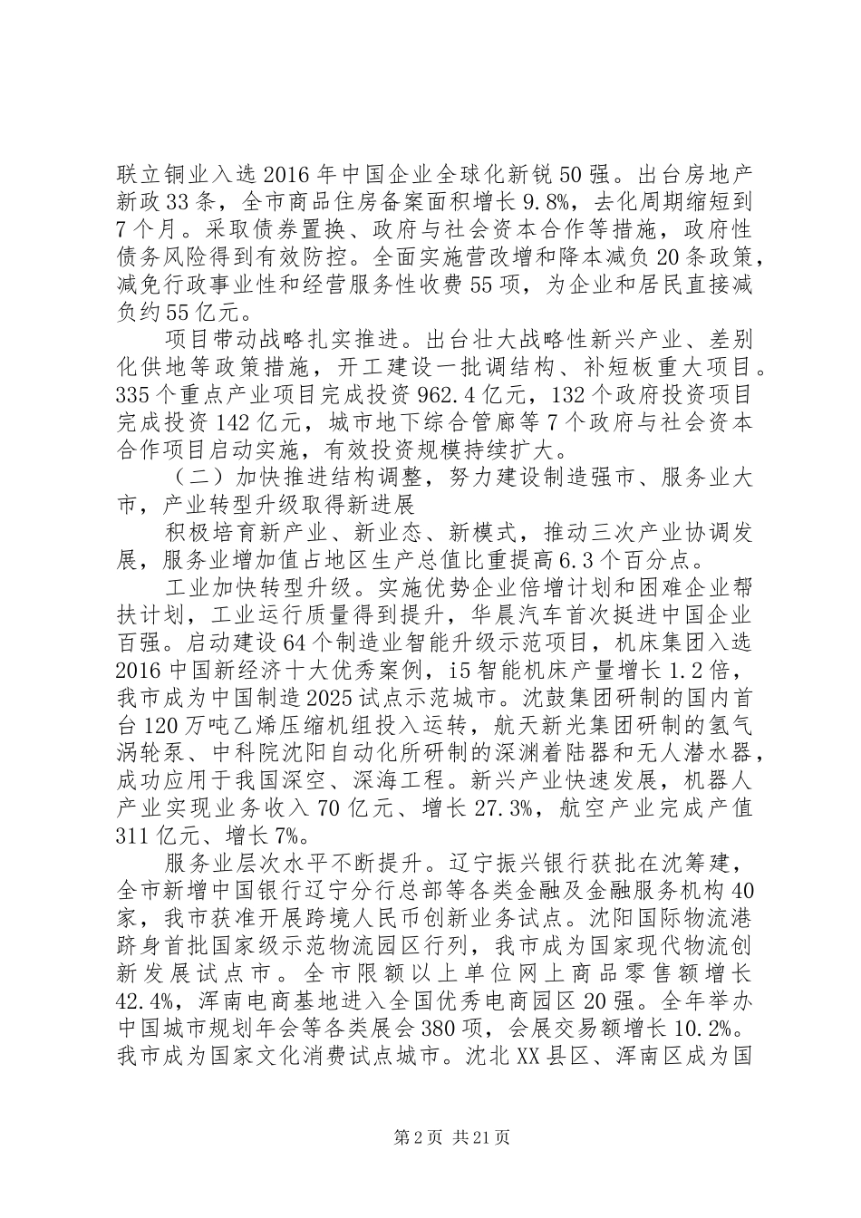 XX市XX年政府工作报告 (55)_第2页