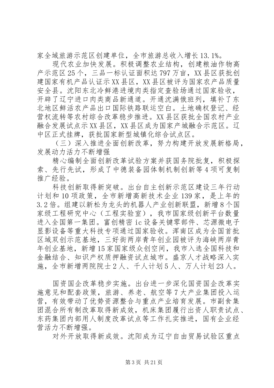 XX市XX年政府工作报告 (55)_第3页