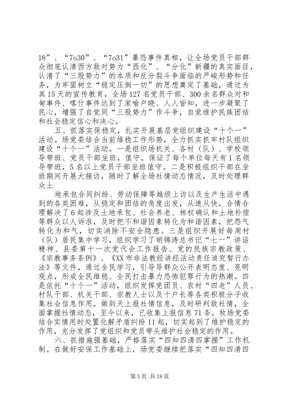XX县区开展万名干部下基层,扎扎实实帮群众工作情况汇报_第3页