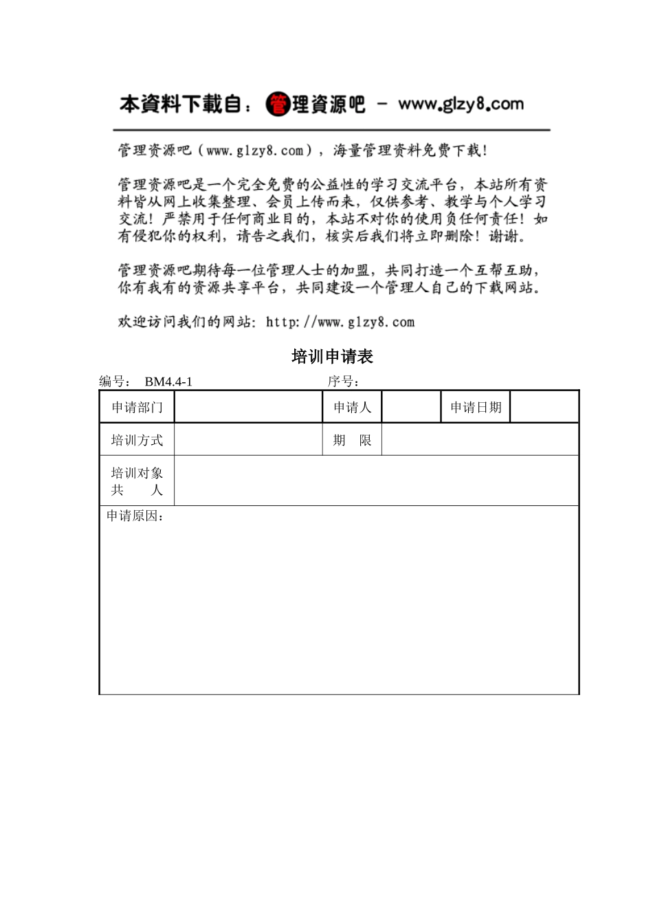 建筑设计企业质量管理体系表格_第1页