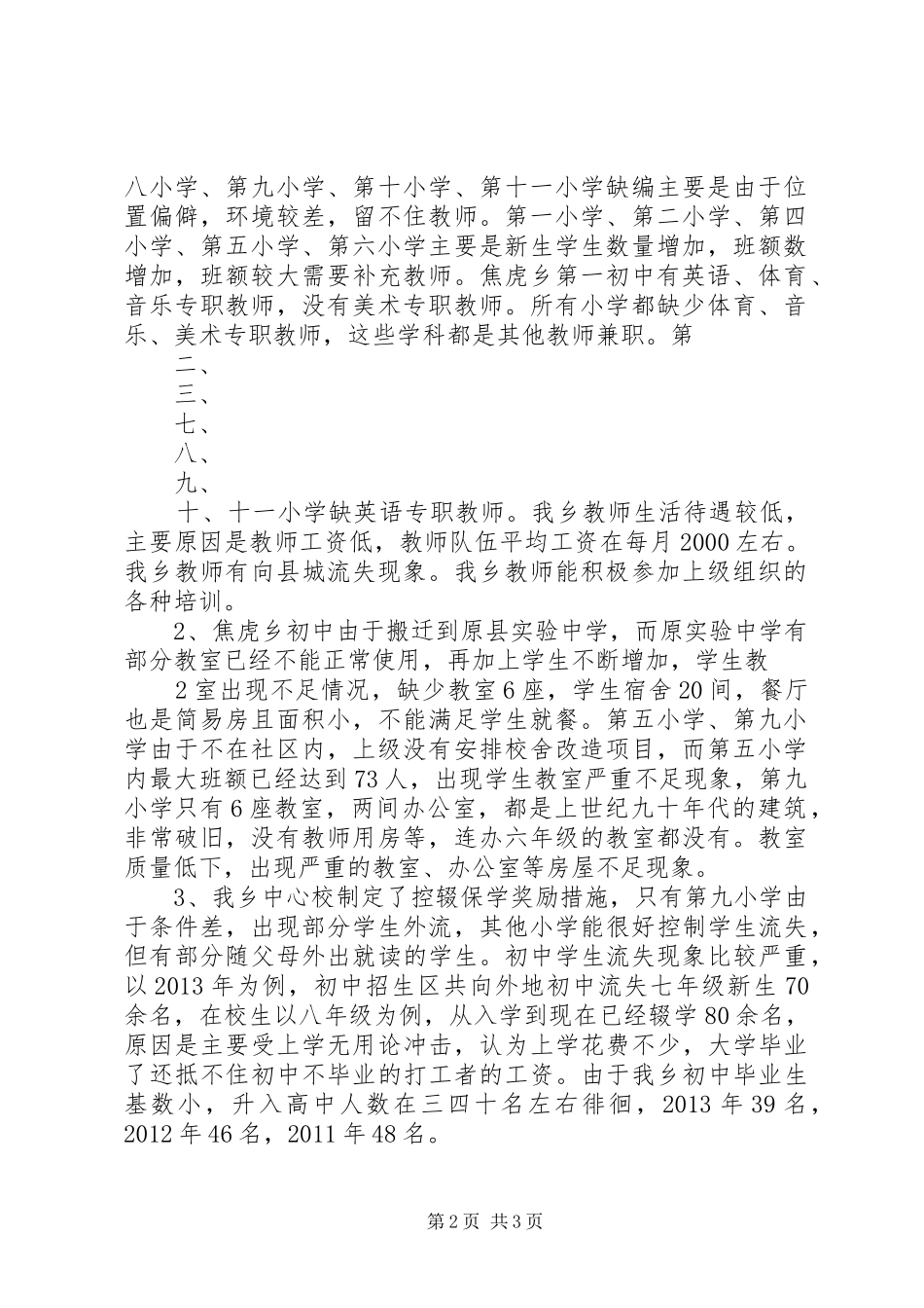 白虎沟乡重点项目工作汇报_第2页