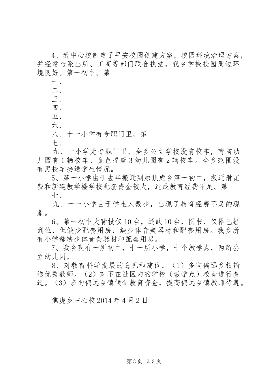 白虎沟乡重点项目工作汇报_第3页