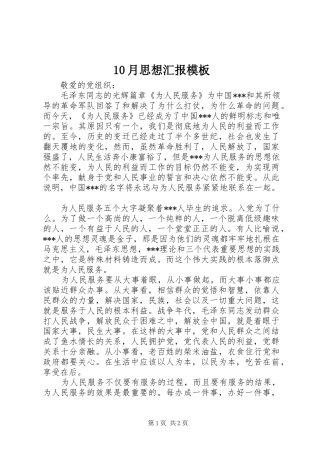 10月思想汇报模板
