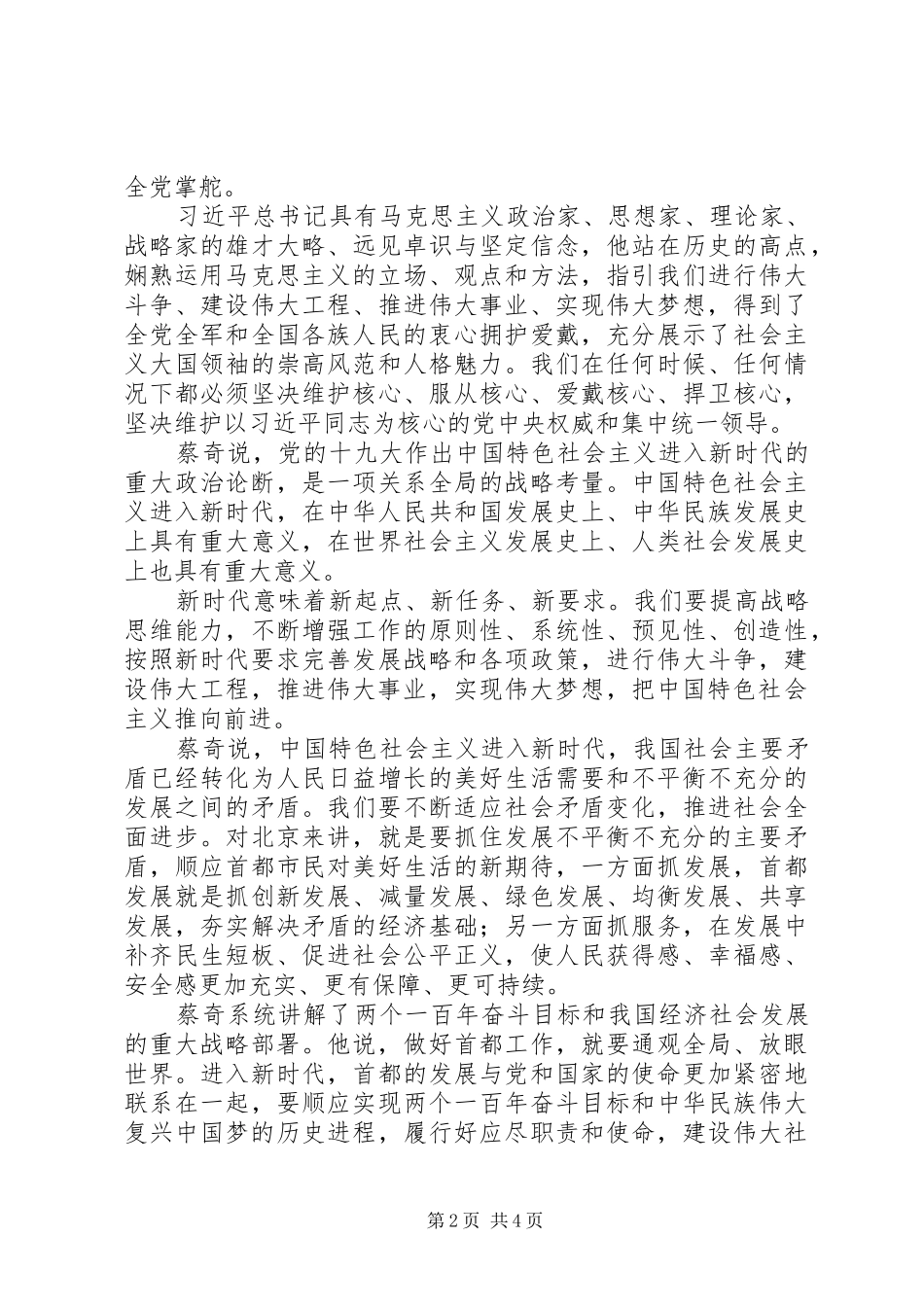 蔡奇书记十九大精神专题辅导报告_第2页