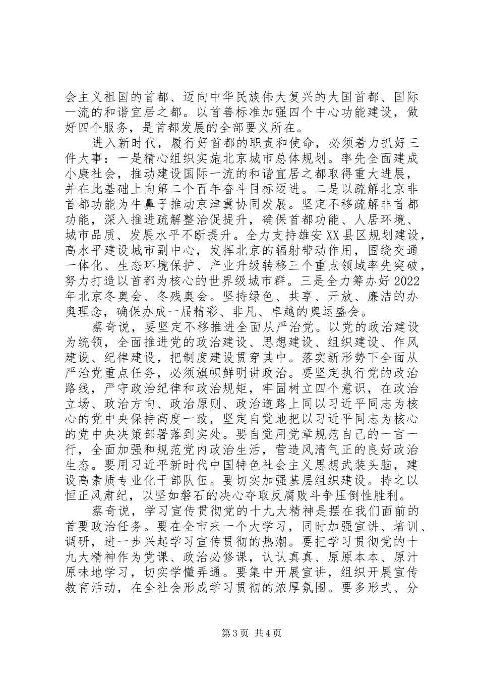 蔡奇书记十九大精神专题辅导报告_第3页