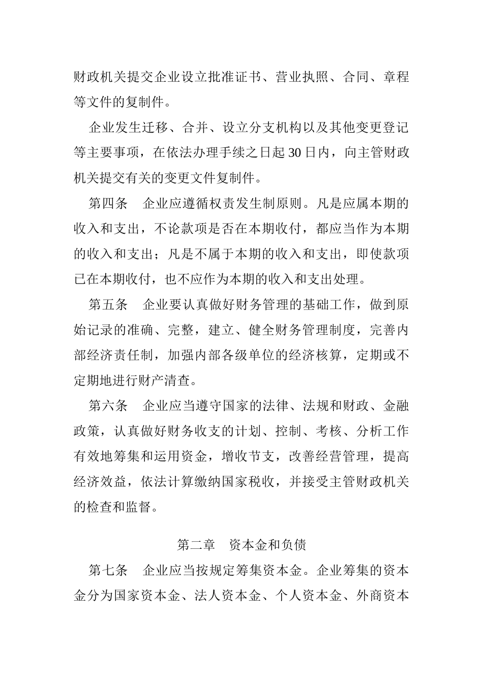 金融保险企业财务制度_第2页