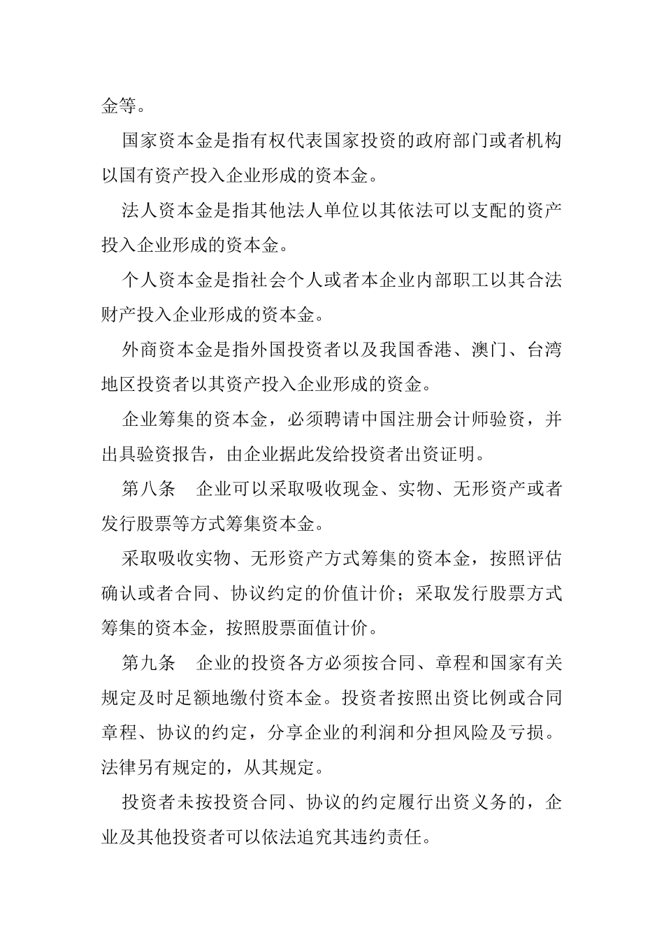 金融保险企业财务制度_第3页