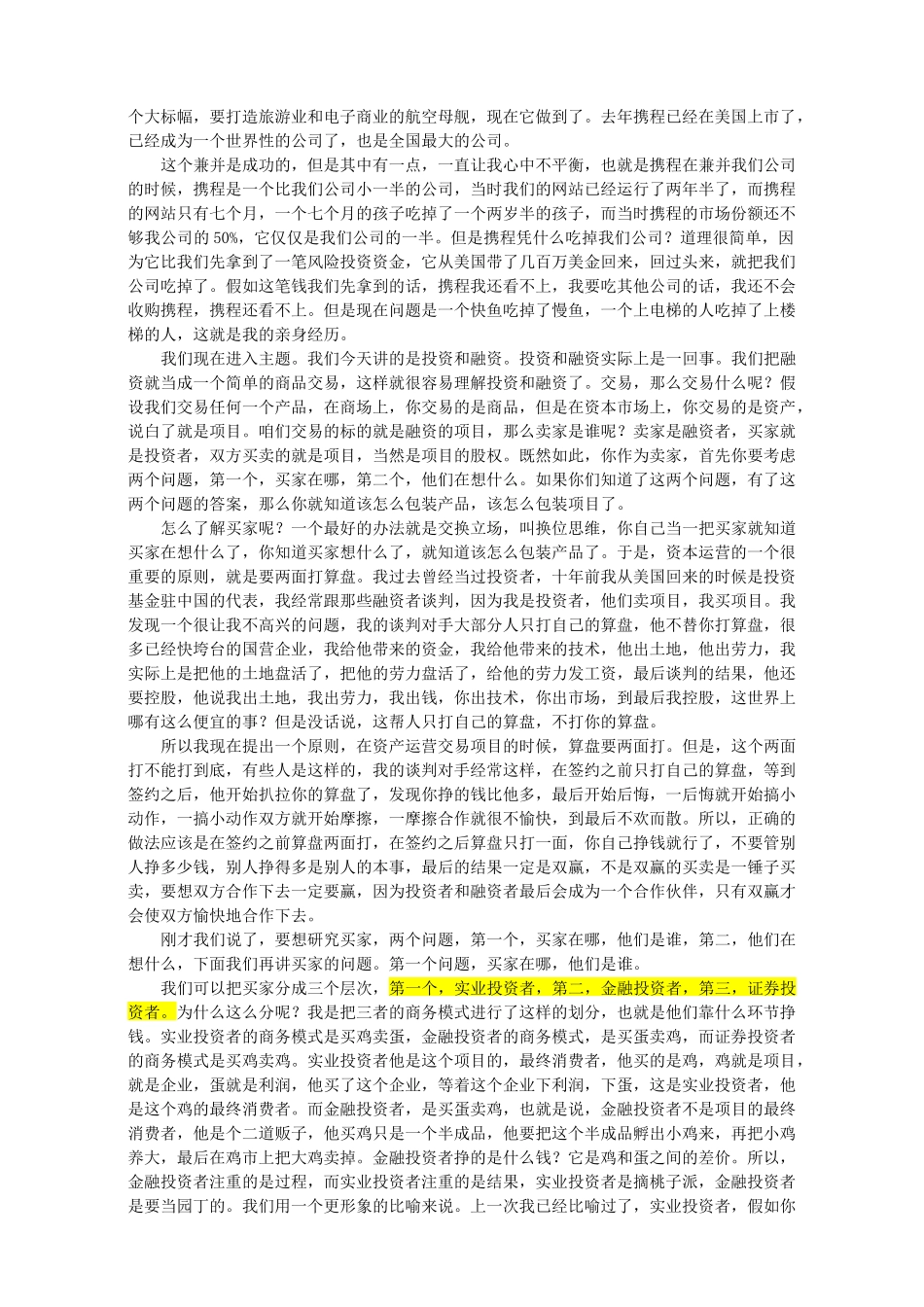 企业融资全过程15772012_第2页