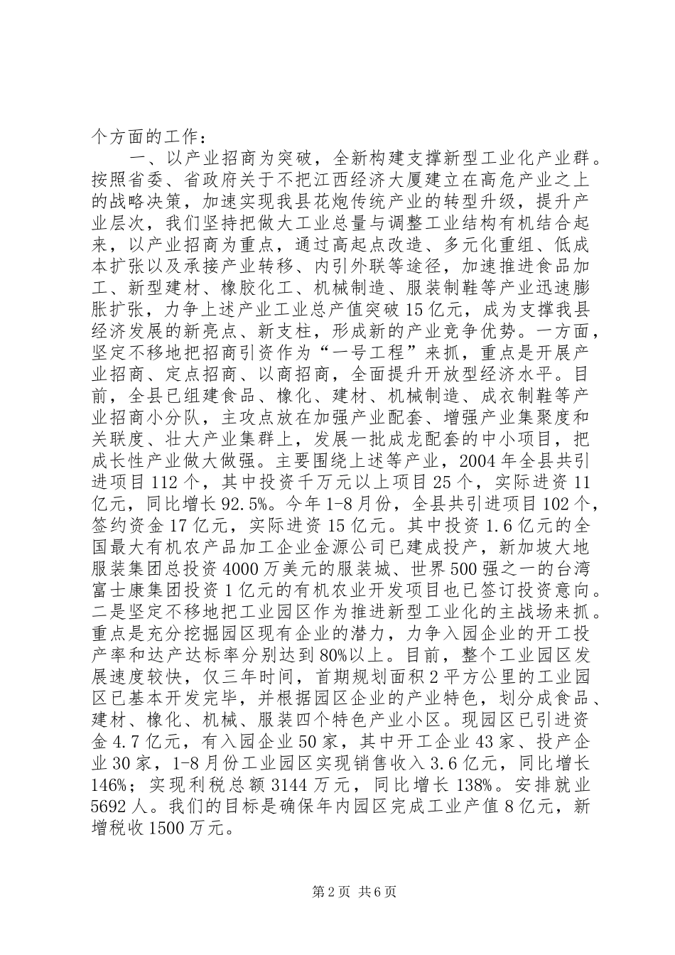 ××县经济工作汇报_第2页