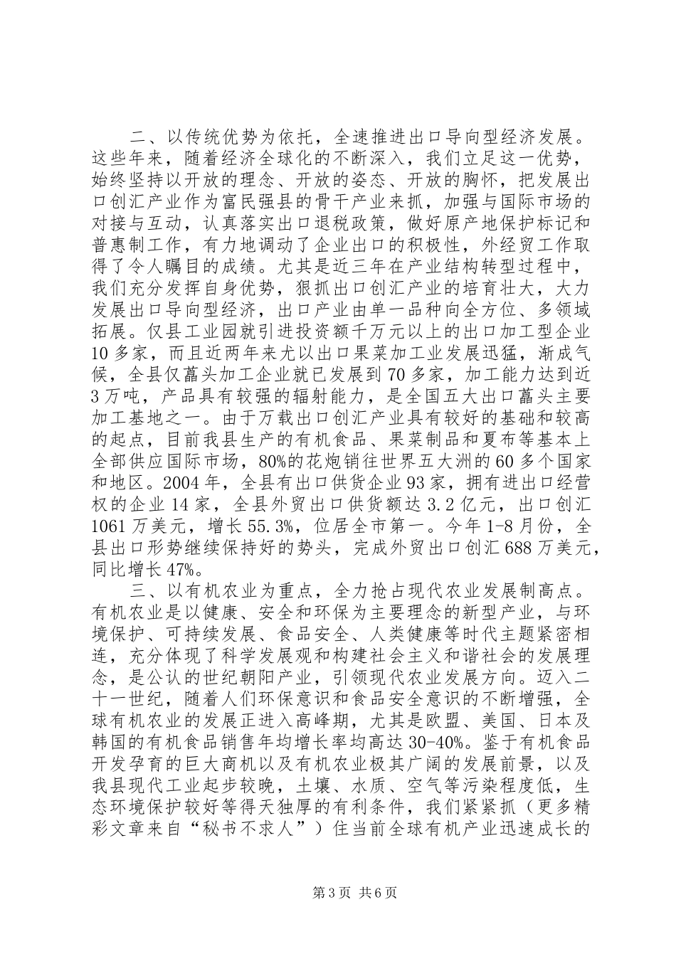 ××县经济工作汇报_第3页