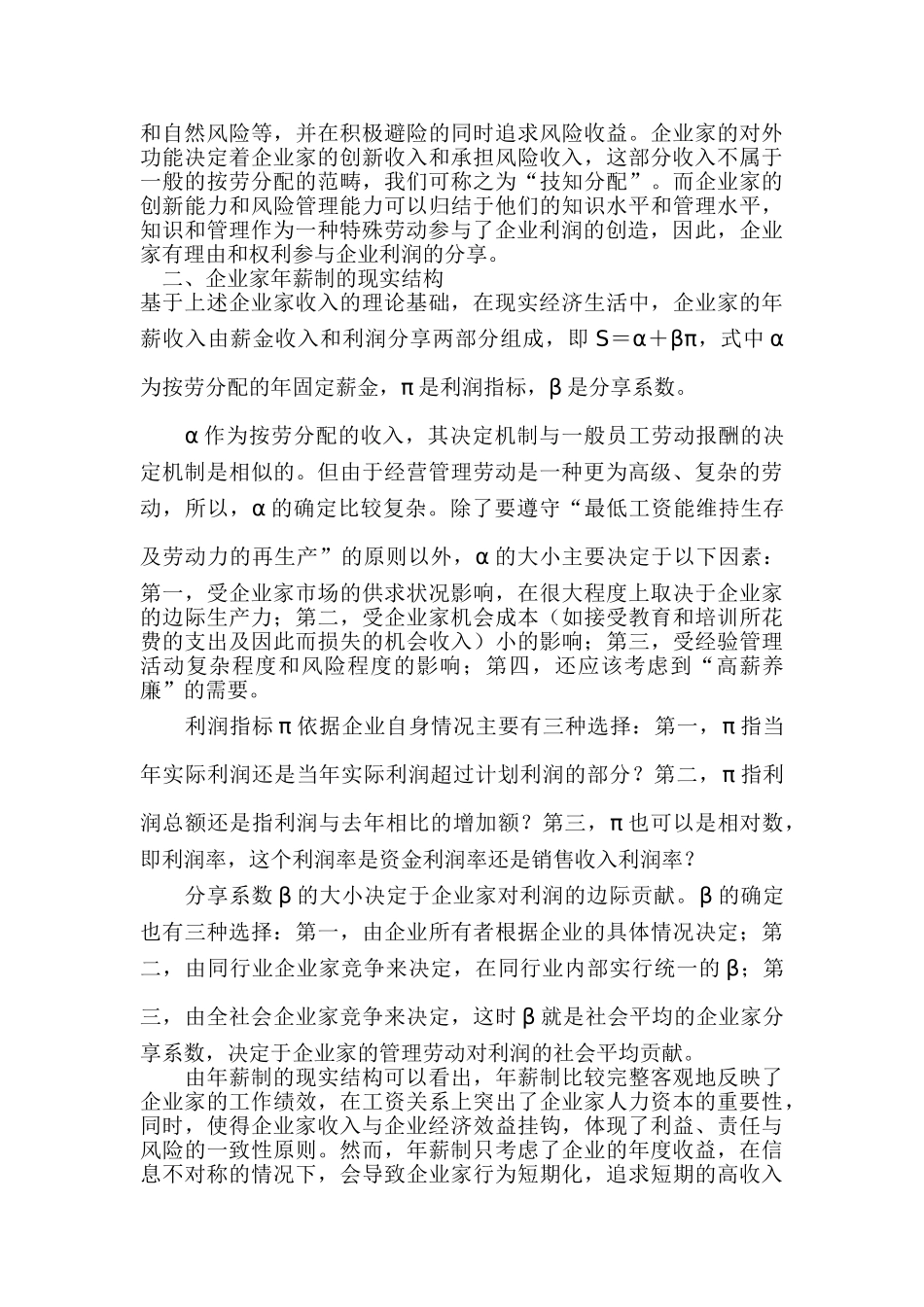 基于年薪制的股票期权激励机制研究_第2页