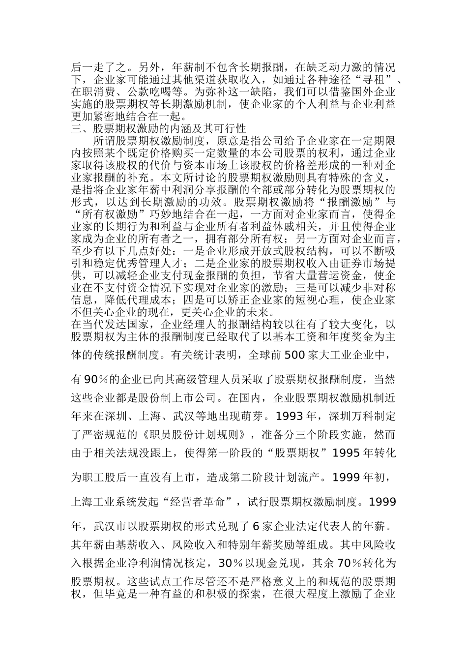 基于年薪制的股票期权激励机制研究_第3页