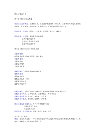 经济管理学与财务知识分析应用写作