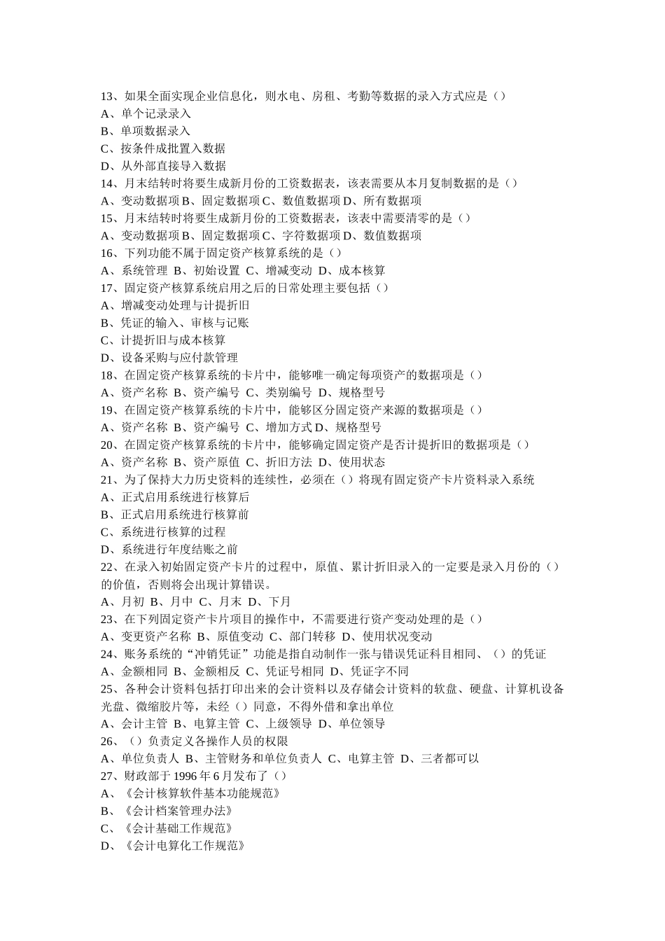 会计电算化习题集_第2页