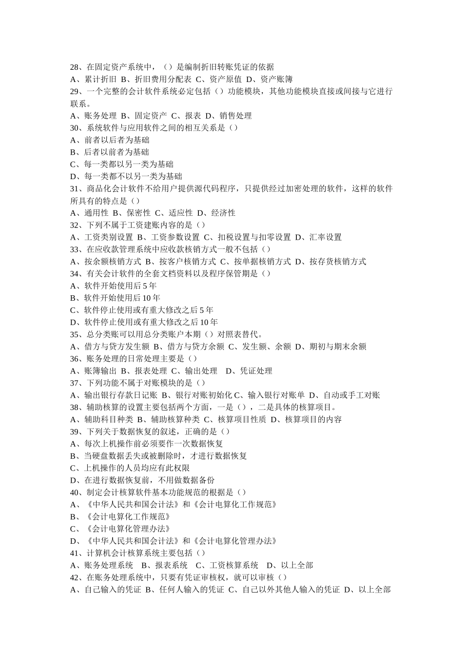 会计电算化习题集_第3页