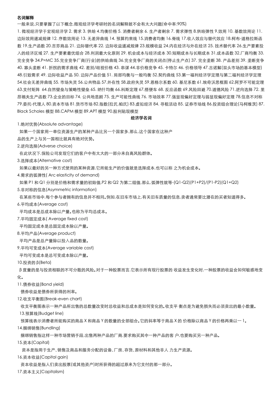 考研经济学名词解释_第1页