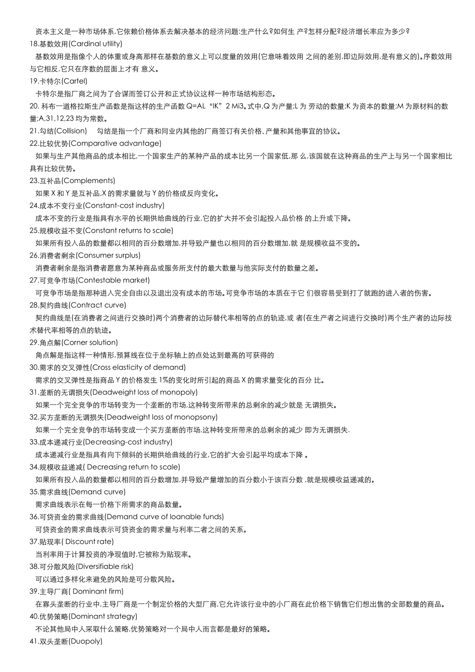 考研经济学名词解释_第2页