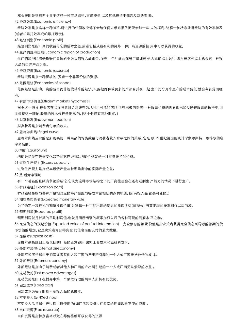 考研经济学名词解释_第3页