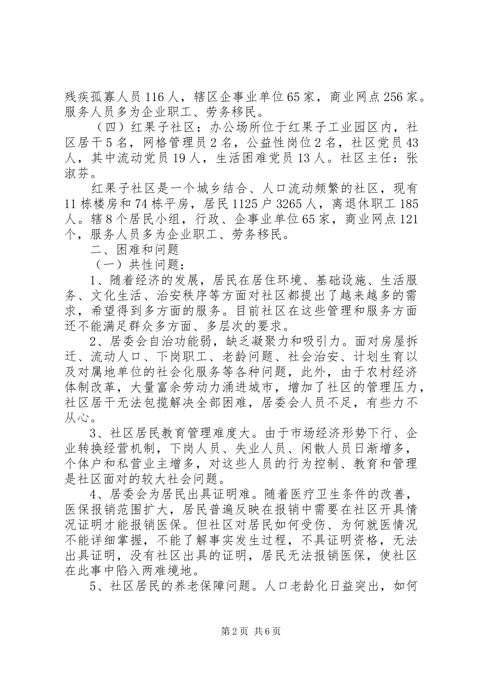 XX年三严三实专题教育基层调研报告_第2页