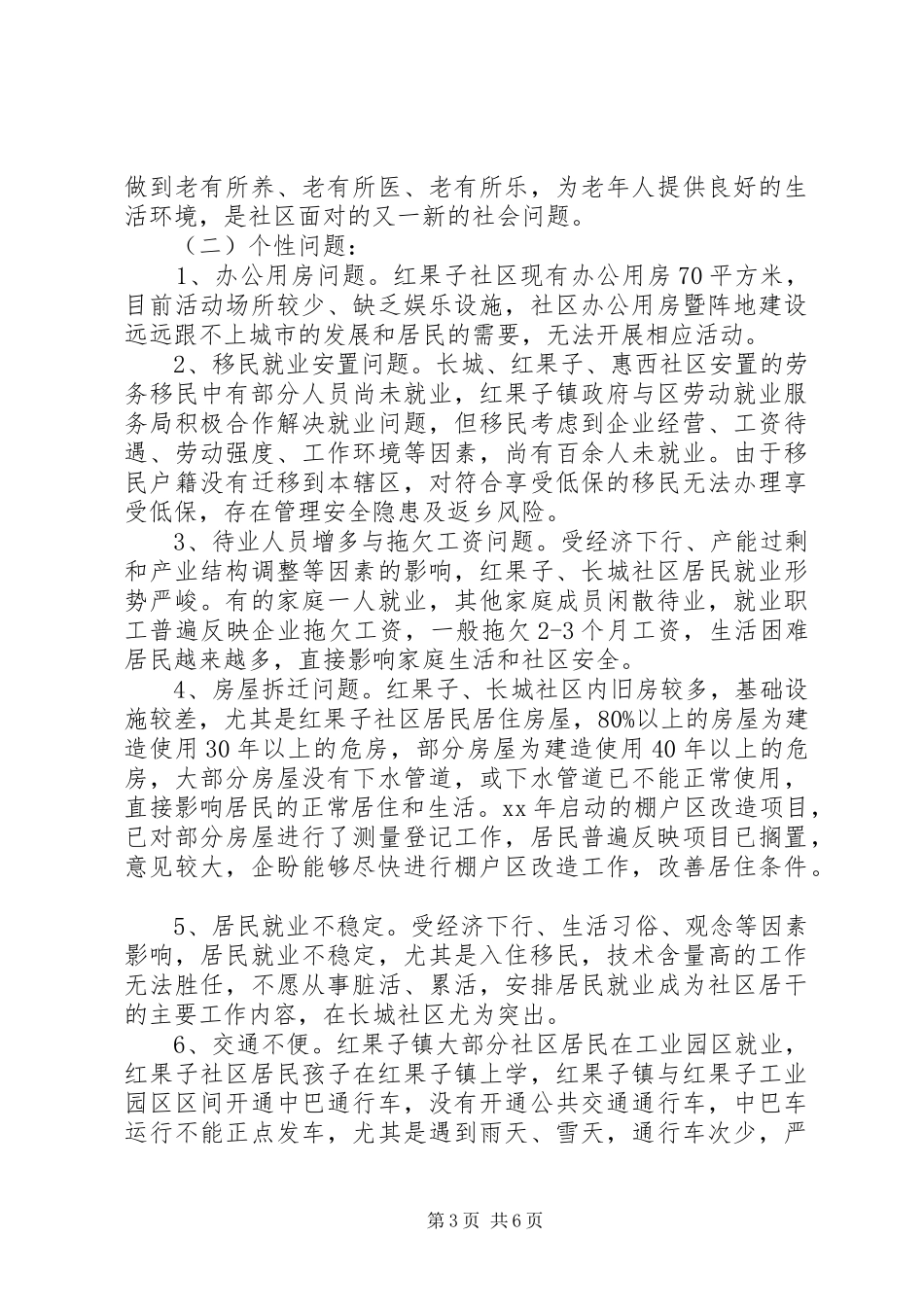 XX年三严三实专题教育基层调研报告_第3页